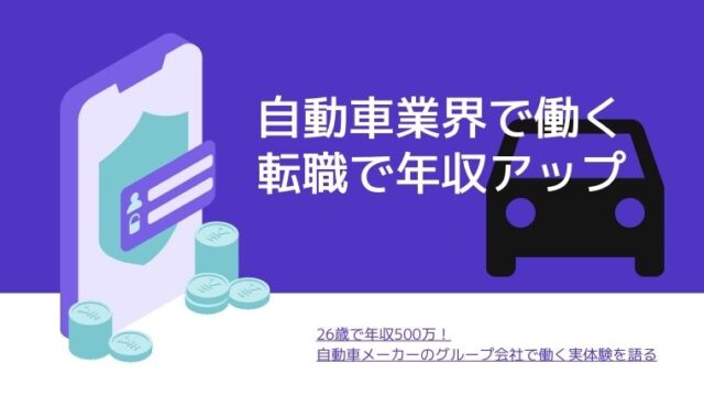 転職で年収アップ 学歴が無い高卒でも代で年収500万円 自動車業界は年収が高い ホンダが好き シビックハッチバックfk7でカーライフを楽しむ