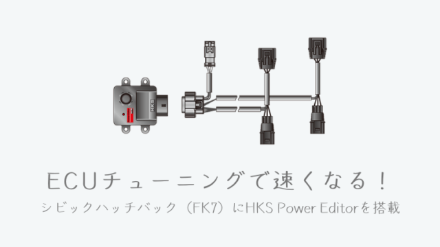Hks Power Editor シビック Fk7 Mt四輪車狙い Whirledpies Com